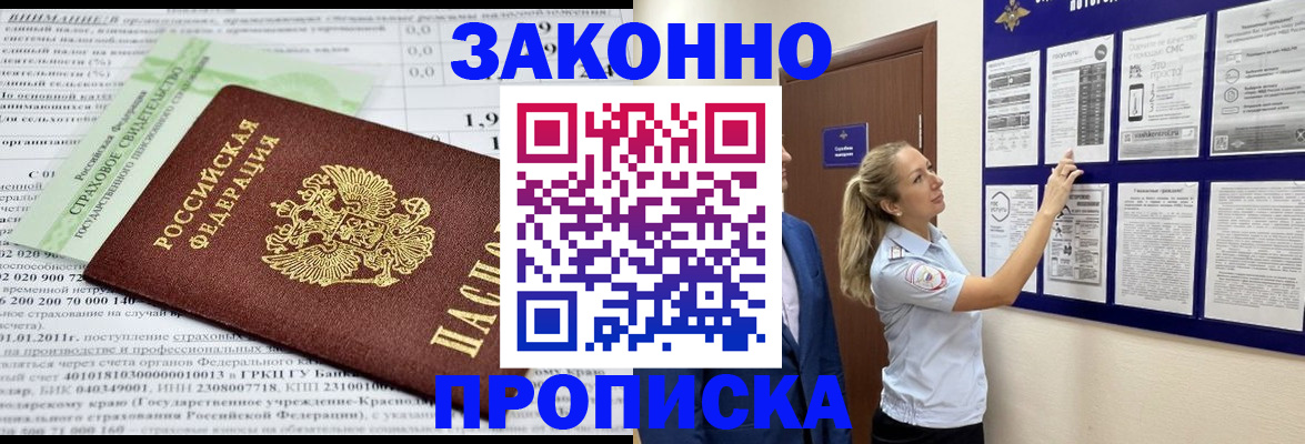 прописка регистрация в Пугачёве